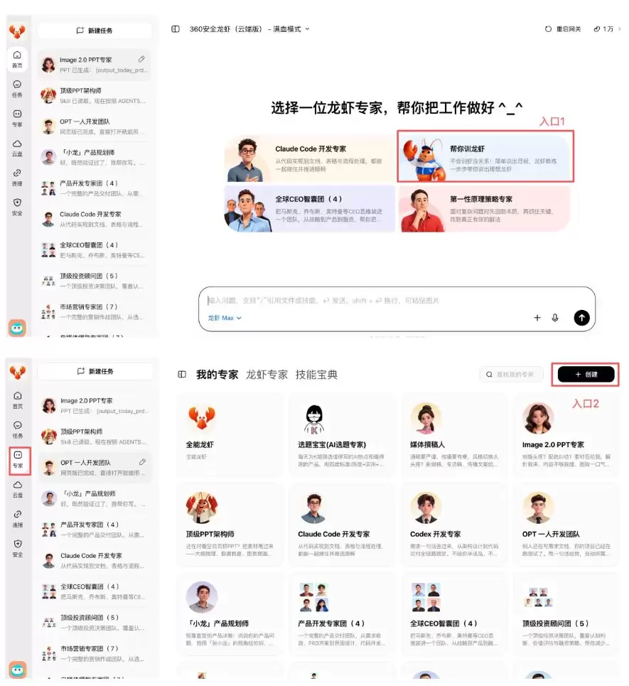360安全龙虾教程指南 – 手把手训练专属虾