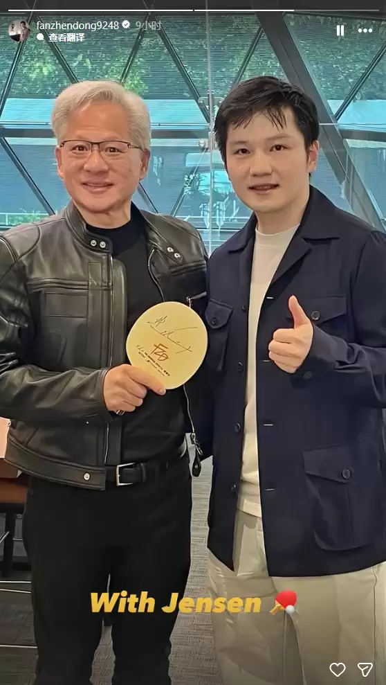 乒乓顶流联动AI教*父！樊振东晒与黄仁勋合照 现场切磋球技还送签名球拍