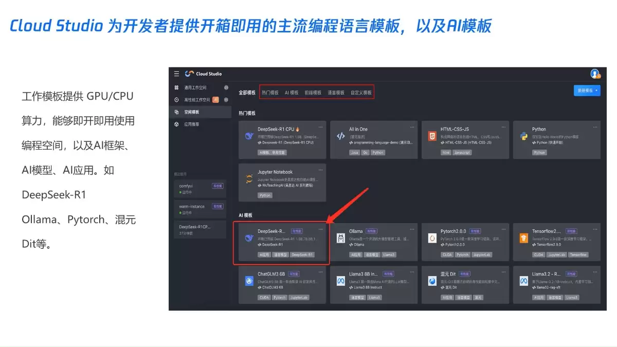 腾讯混元大模型应用实战课 – AI教程资料