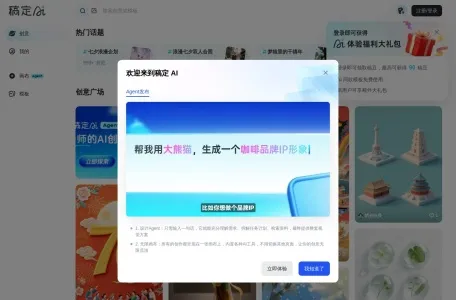 稿定AI社区