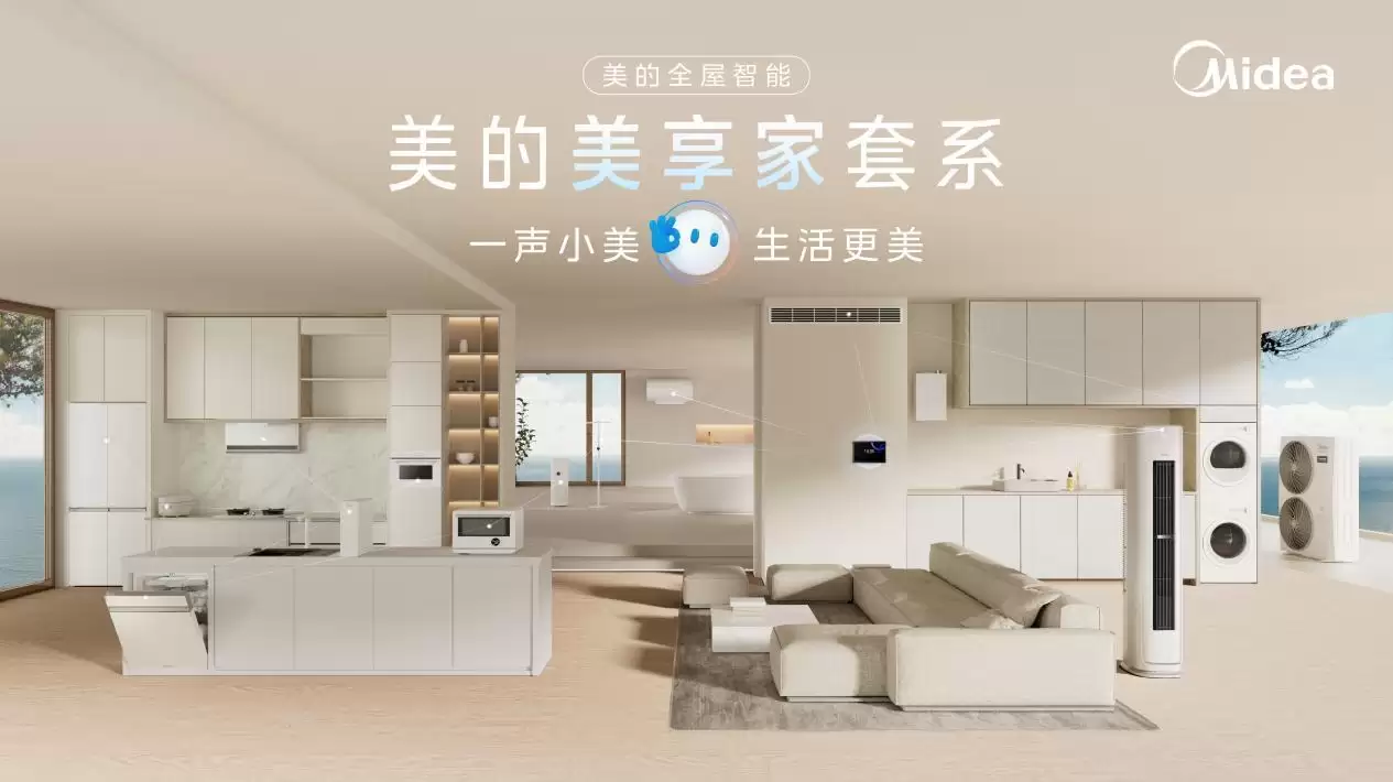  不止于连接，更懂你所需：美的美享家体验中心首秀 定义“能动口不动手”的全屋智能