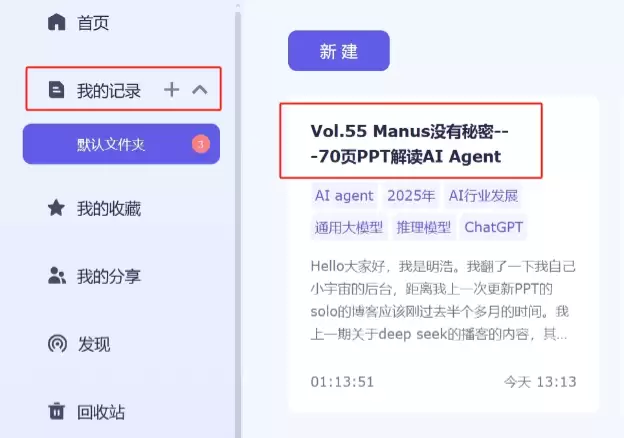 如何用AI总结播客音频内容，比听快10倍！