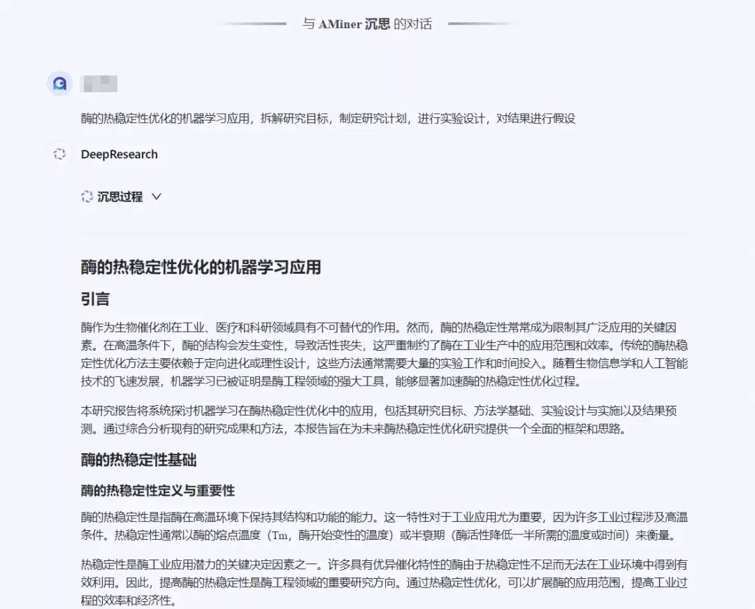 如何用AI写论文、做科研，AMiner沉思一站式辅助