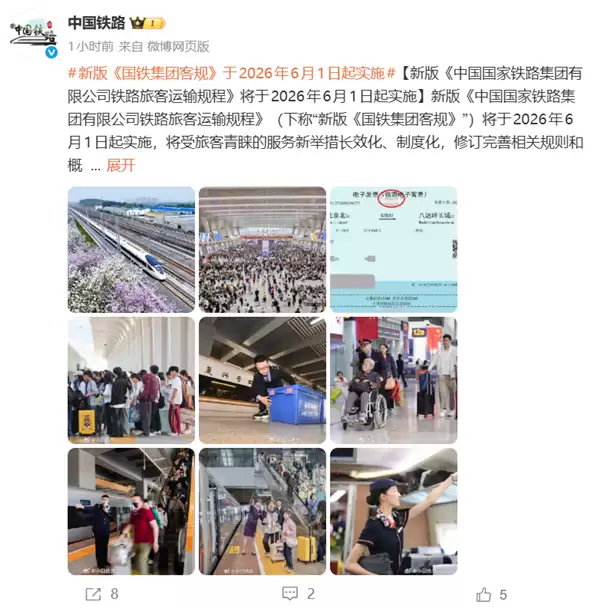 铁路新规6月1日起实施!违规乘车且不补票将被拉黑 无法购票