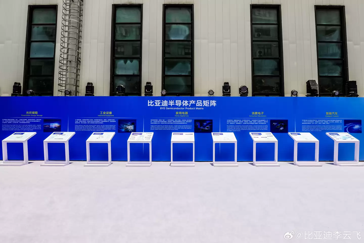 李云飞剧透:比亚迪是全球唯一一家拥有芯片全流程制造能力的车企