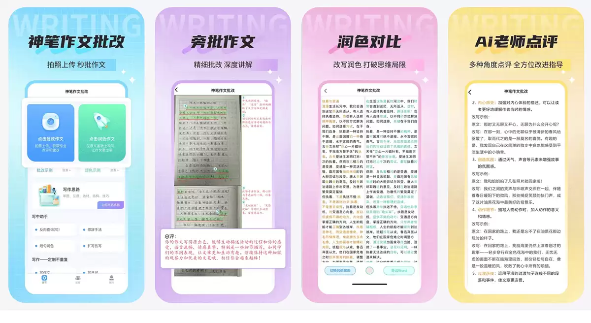 神笔作文批改-AI智能作文批改工具