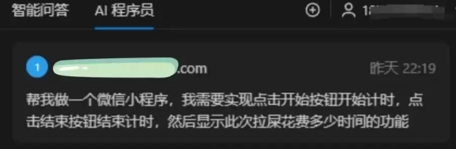 0代码小白如何用通义灵码“AI程序员”开发微信小程序