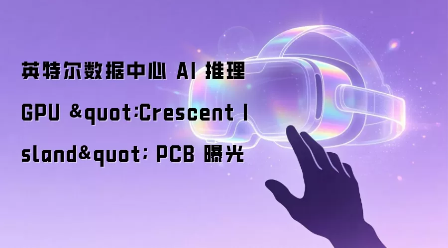 英特尔数据中心 AI 推理 GPU 
