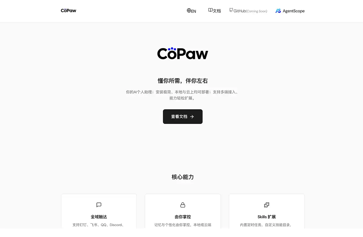 CoPaw-通义实验室推出的个人智能体工作台