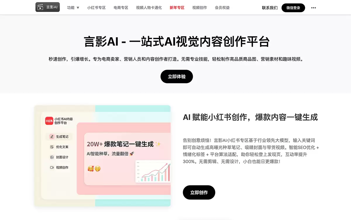 言影AI-言影AI,是一款强大的一站式AI视觉内容创作平台