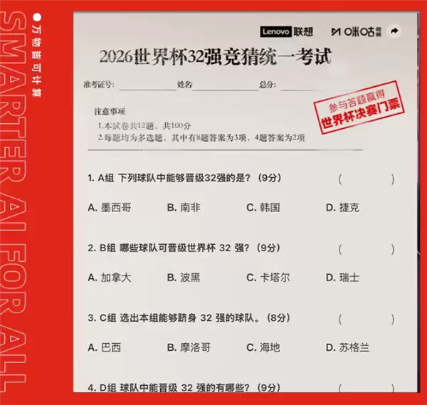 全球首个!联想启动世界杯预测人机大战:DeepSeek等国产大模型参赛