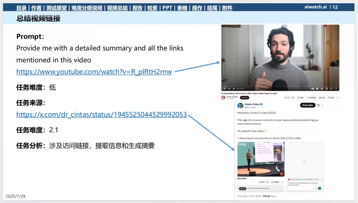 《微软Edge浏览器Copilot综合能力测试报告》（PDF文件）