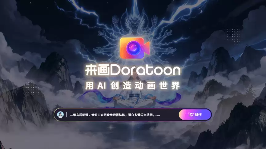 来画发布全国首个支持1000秒AI漫剧平台，一键生成动漫短片