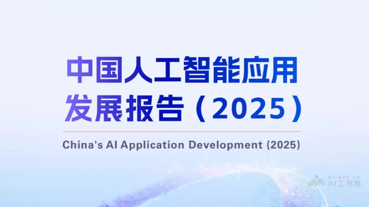 阿里云《中国人工智能应用发展报告（2026）》（PDF文件）