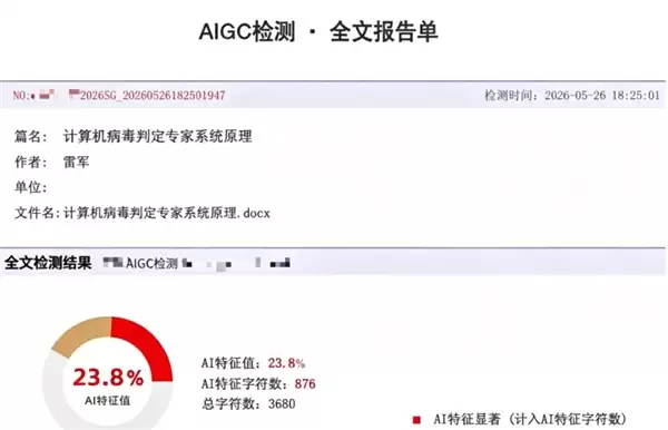 雷军34年前论文AI率超标!AI检测乌龙频出:毕业生花700元自证清白