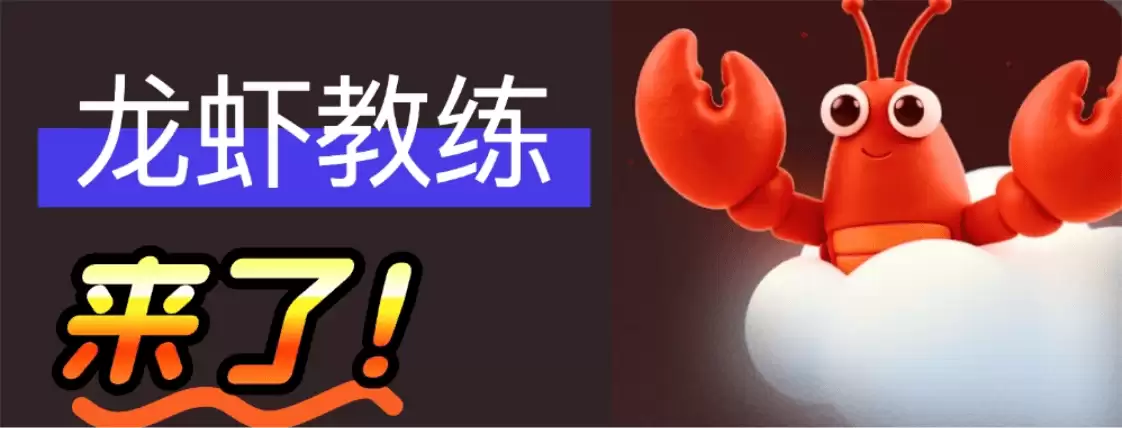 360安全龙虾教程指南 – 手把手训练专属虾