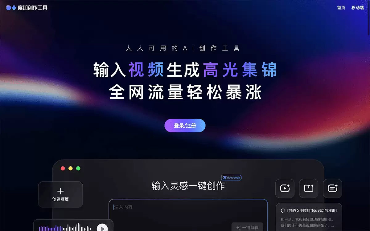 度加创作工具-百度出品的、人人可用的AIGC创作平台