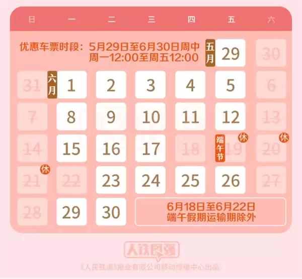限时9折!老年旅客淡季火车票优惠今起实施 购买攻略来了