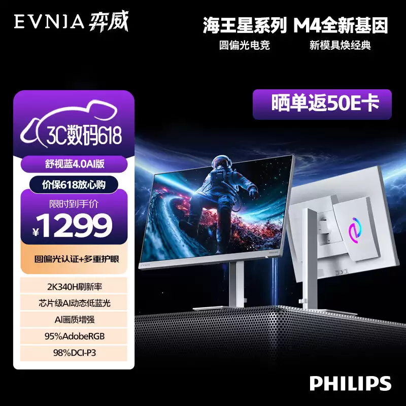 飞利浦推出“27M4P5501U”27 英寸显示器:2K 340Hz,1299 元