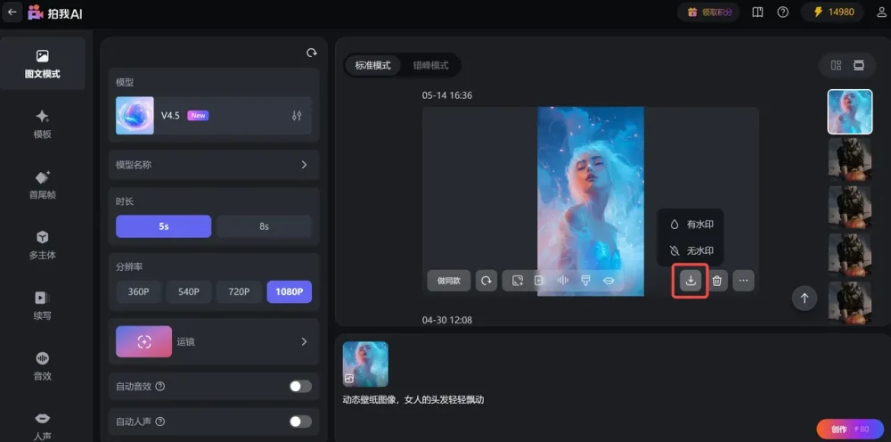 拍我AI – 一键生成电影级视频-全新的AI视频创意平台