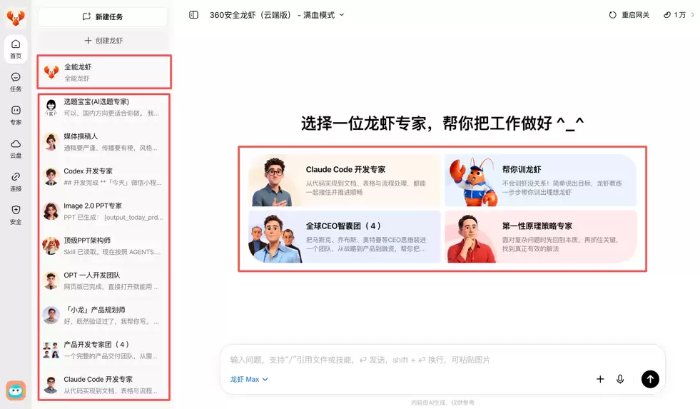 360安全龙虾教程指南 – 手把手训练专属虾