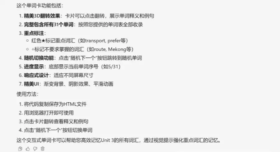 如何用DeepSeek生成课堂互动小游戏，一键制作英语单词卡片