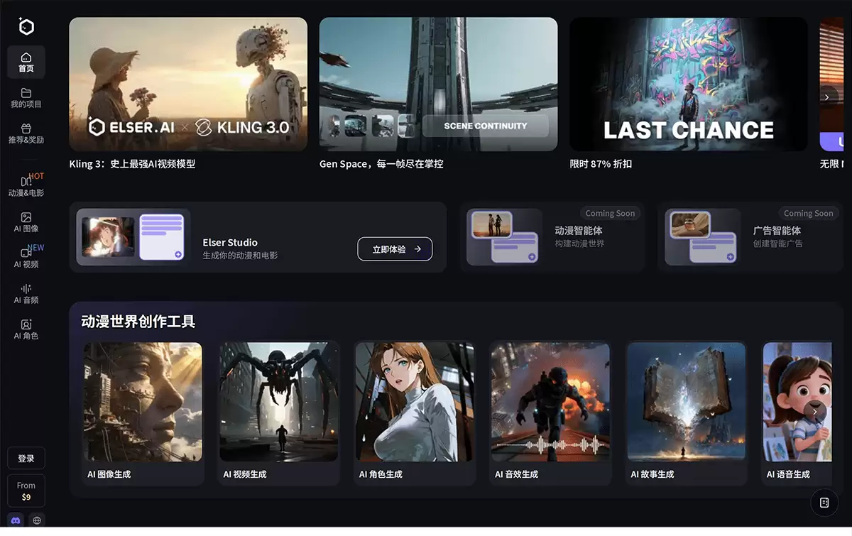 Elser AI-一站式AI动漫、短剧生成平台