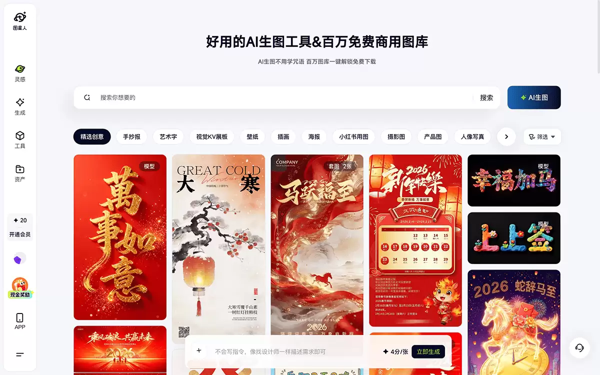 图星人-好用的AI生图工具