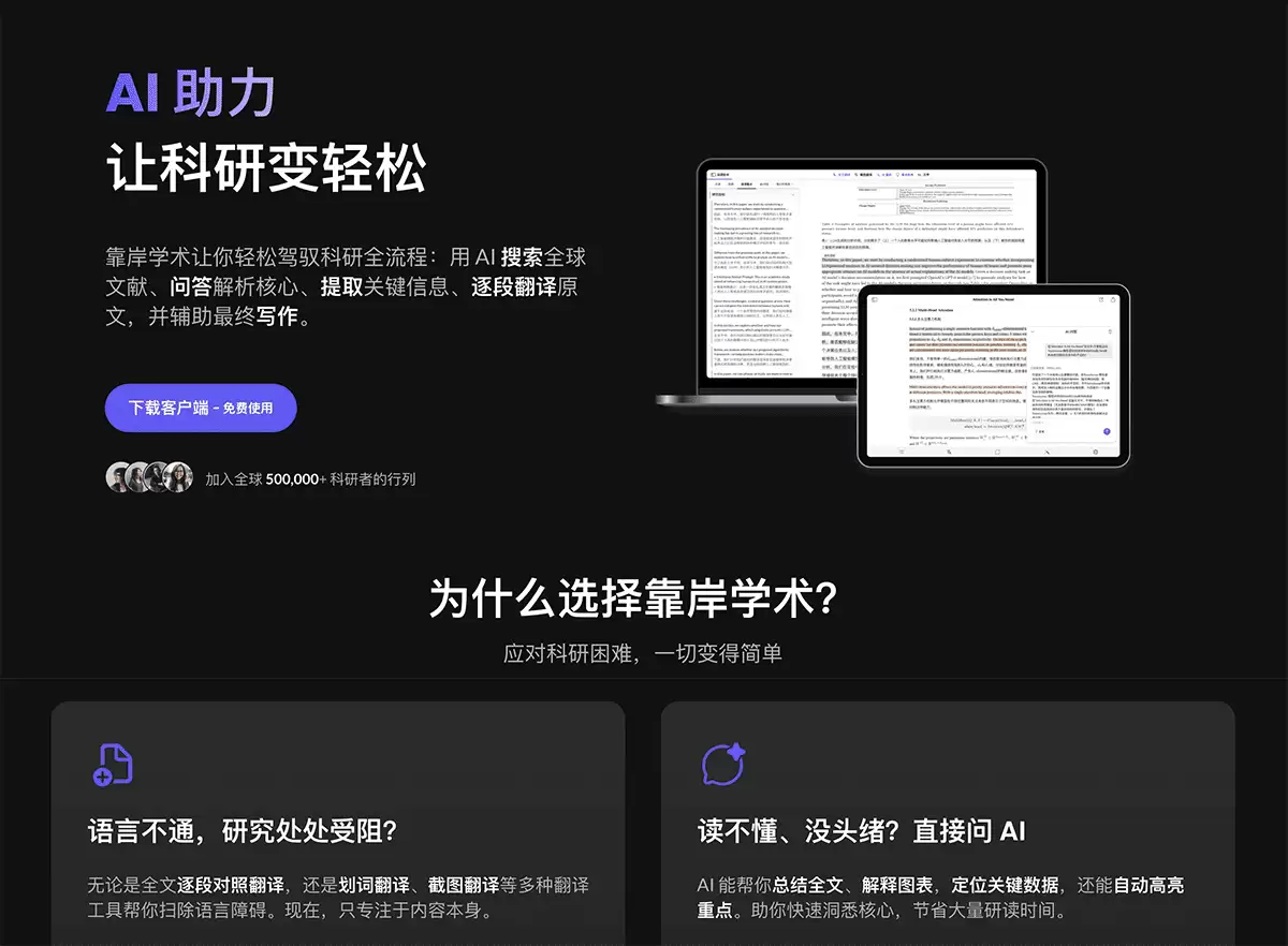 靠岸学术-一款集翻译