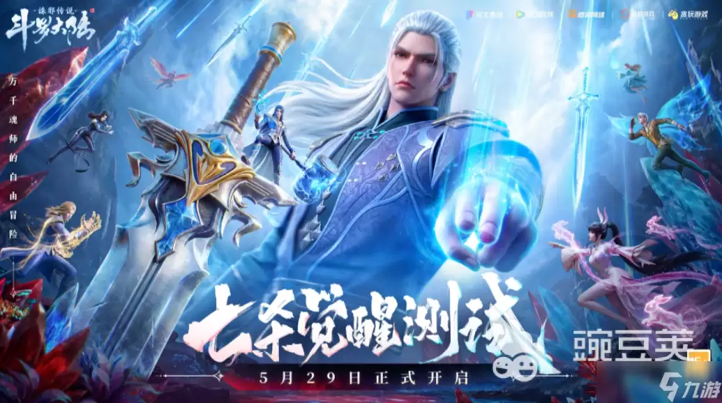 斗罗大陆诛邪传说手游上线时间 斗罗大陆诛邪传说手游下载渠道