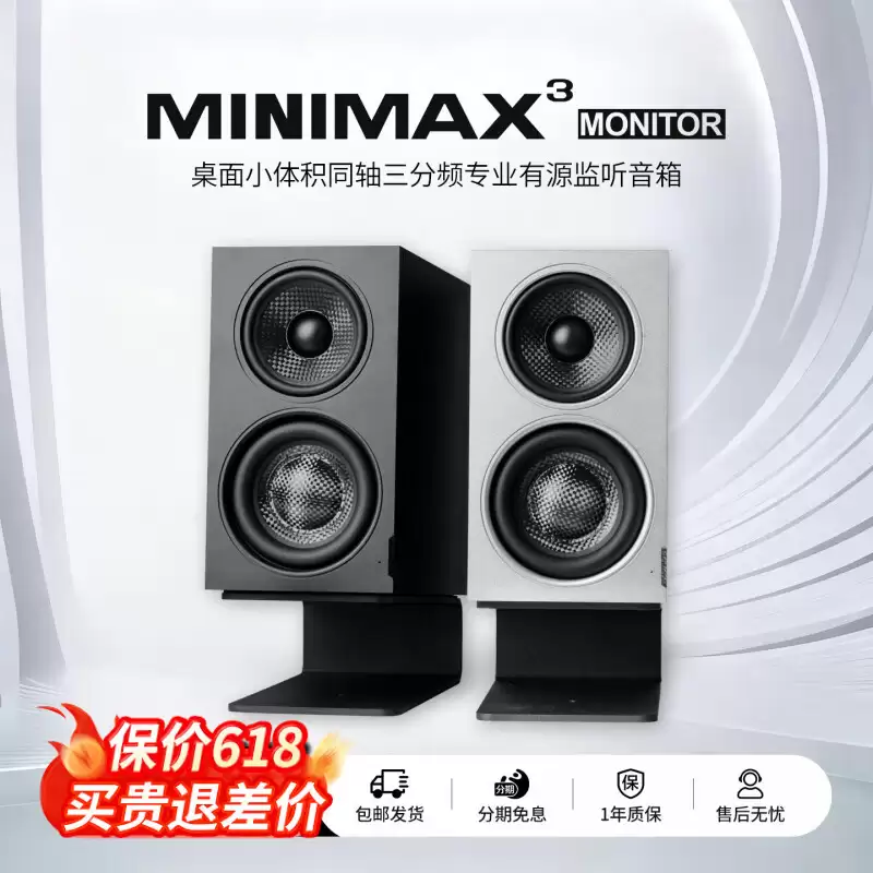 索威推出 MiniMax3 Monitor 监听音箱：同轴三分频四单元架构设计，单只 2099 元