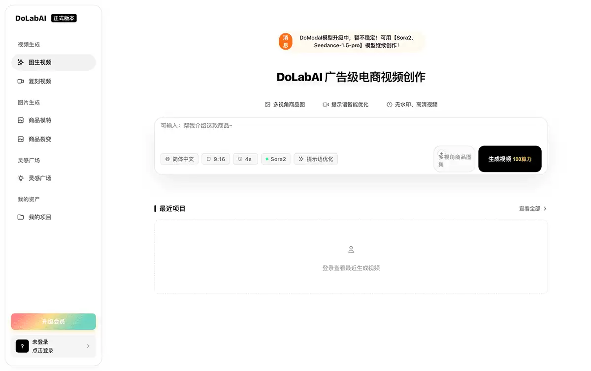 DoLabAI-自媒体带货、电商AI内容创作平台