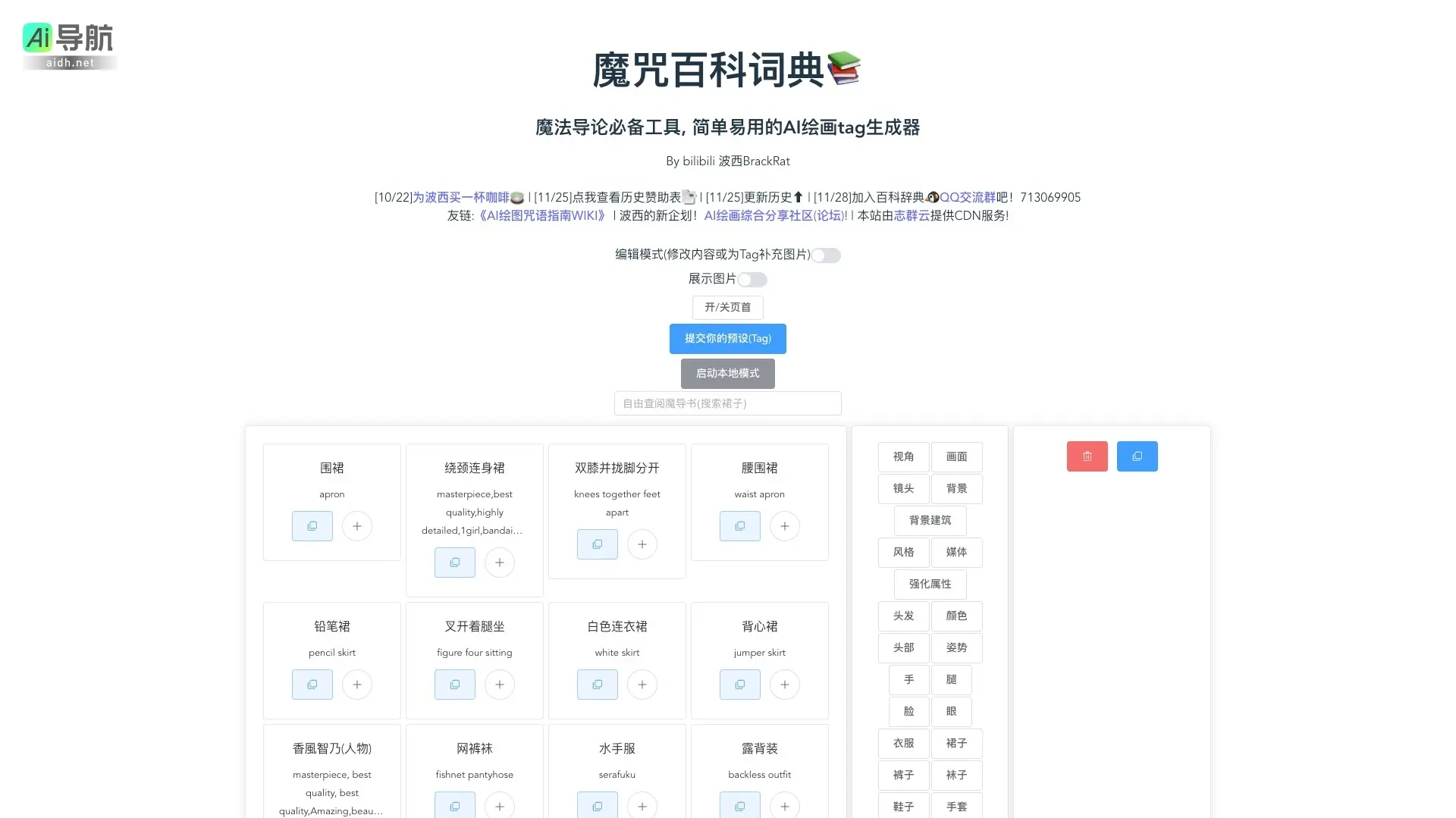 魔咒百科词典 是AI绘画标签生成的实用工具，助力创作与分享