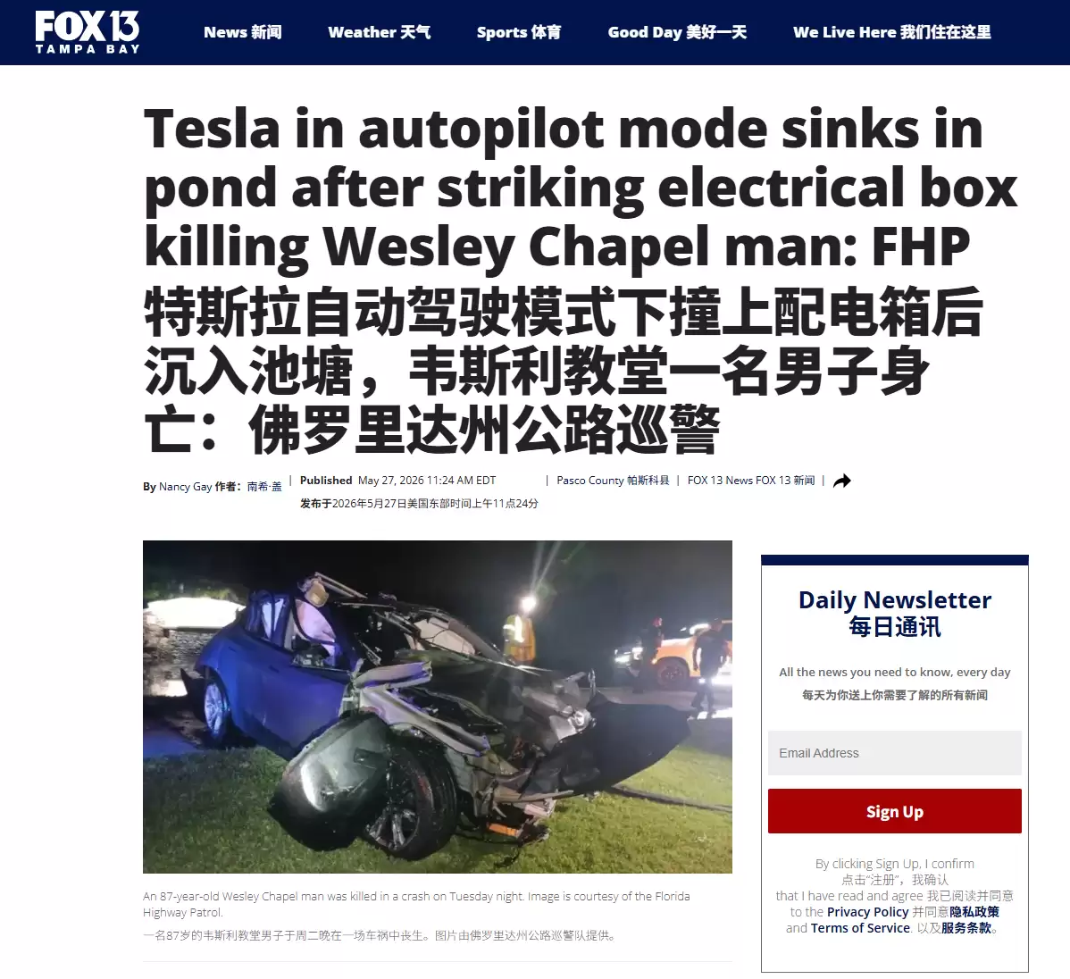 特斯拉Autopilot卷入致命车祸,87岁驾驶员身亡
