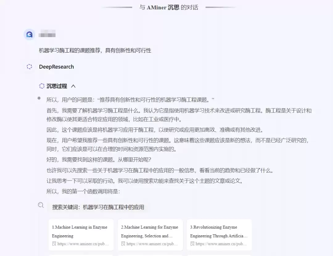 如何用AI写论文、做科研，AMiner沉思一站式辅助