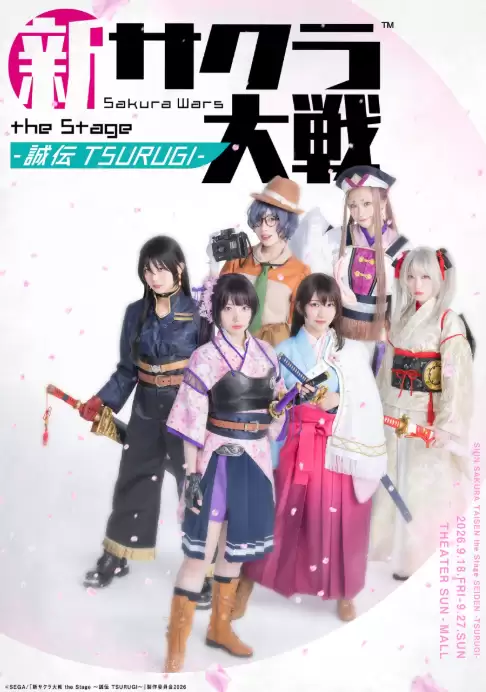 《新樱花大战》舞台剧主角定妆照公布 9月18日开演