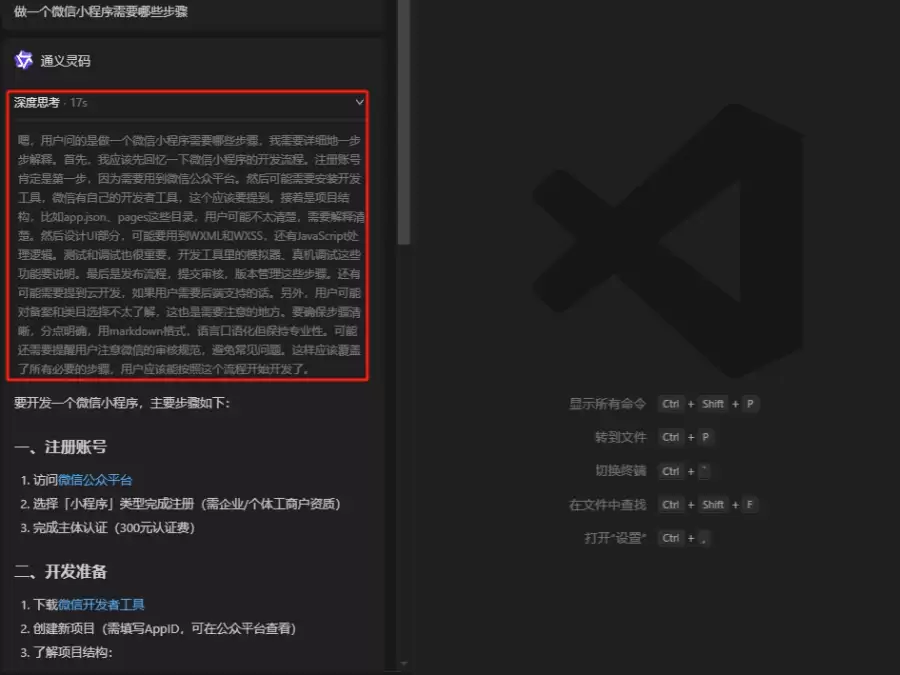 0代码小白如何用通义灵码“AI程序员”开发微信小程序