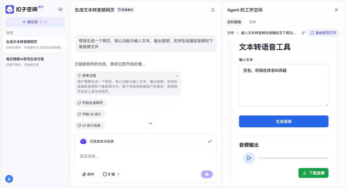 如何获得扣子空间邀请码，免费共享互助