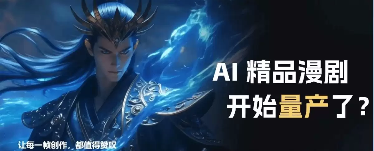 智象未来「帧赞」内测 – AI原生多模态大模型终结“抽卡”时代