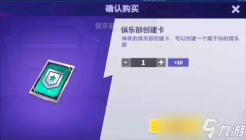 太空行动怎么开俱乐部 创建方法介绍