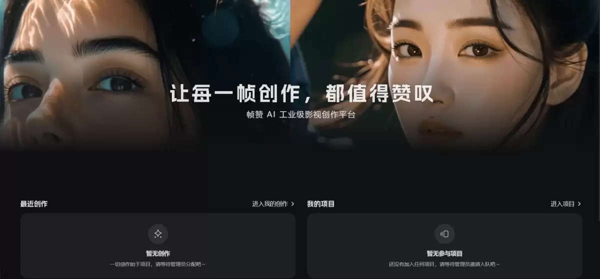 智象未来「帧赞」内测 – AI原生多模态大模型终结“抽卡”时代