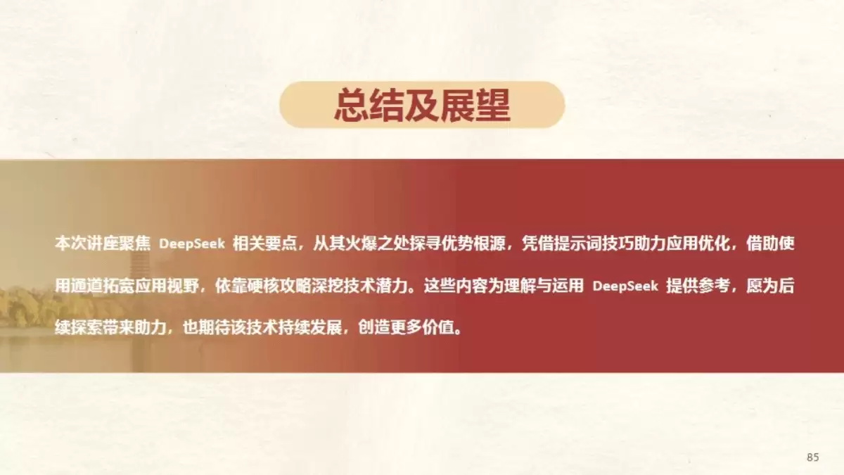 北京大学《DeepSeek提示词工程和落地场景》（PDF文件） – AI教程资料