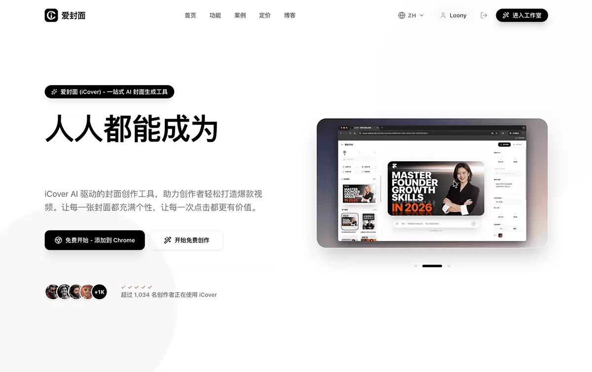 爱封面iCover-AI封面生成工具