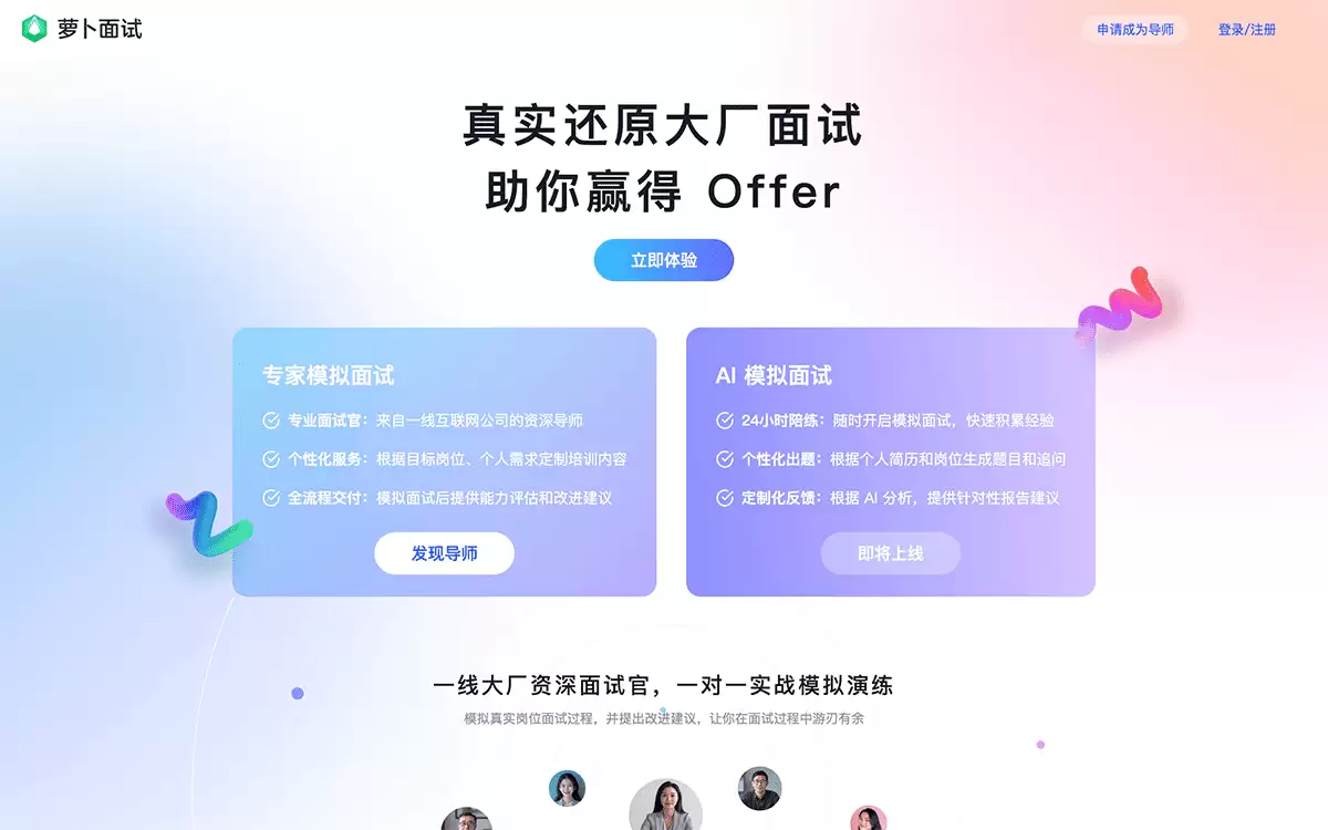 萝卜面试-快手推出AI驱动型招聘面试服务工具