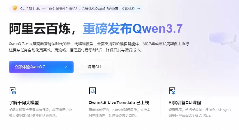 百炼Qwen3.7-Max.png