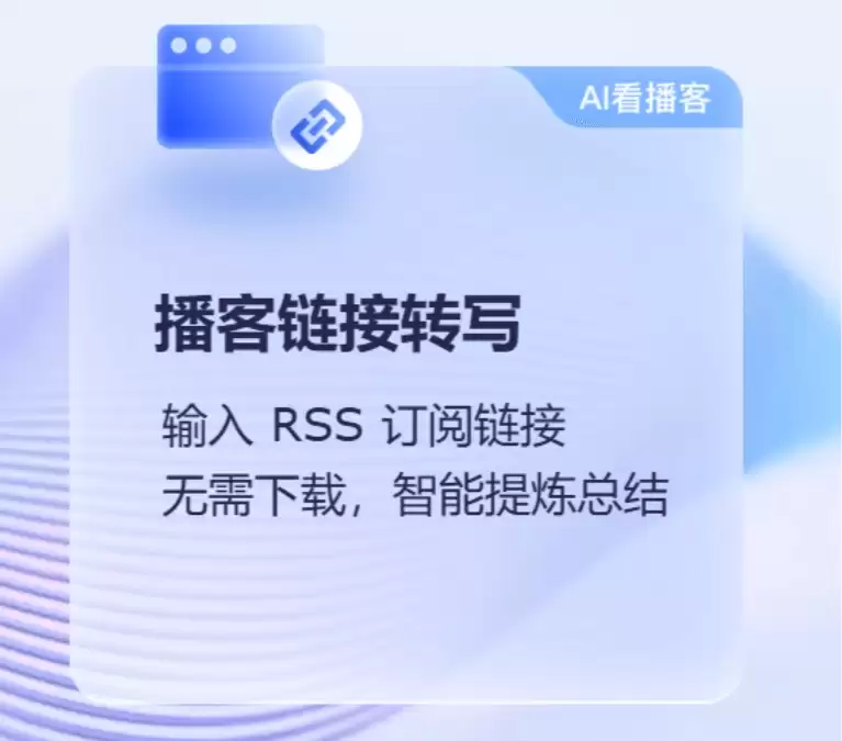 如何用AI总结播客音频内容，比听快10倍！