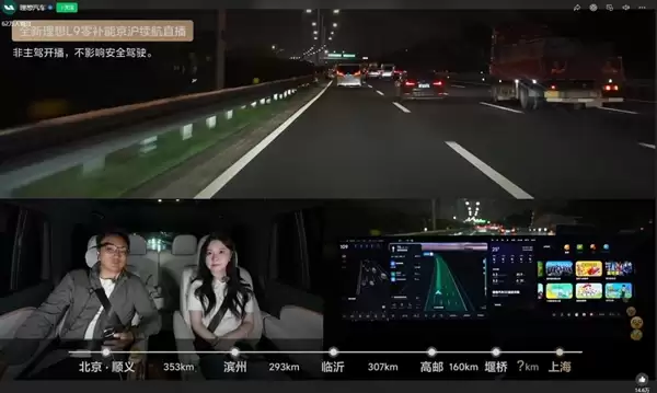不充电不加油!全新理想L9零补能京沪挑战成功:总里程1422.8km油耗仅6L