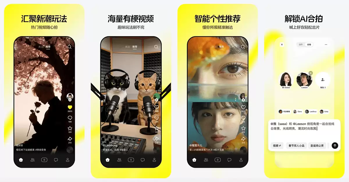 随变-抖音打造的潮流玩法社区App