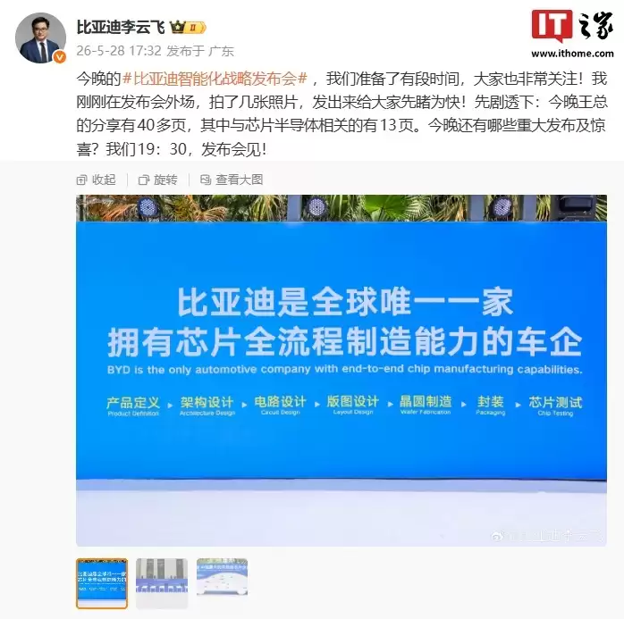 李云飞剧透:比亚迪是全球唯一一家拥有芯片全流程制造能力的车企