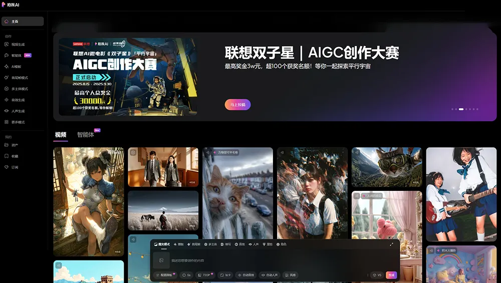 拍我AI – 一键生成电影级视频-全新的AI视频创意平台